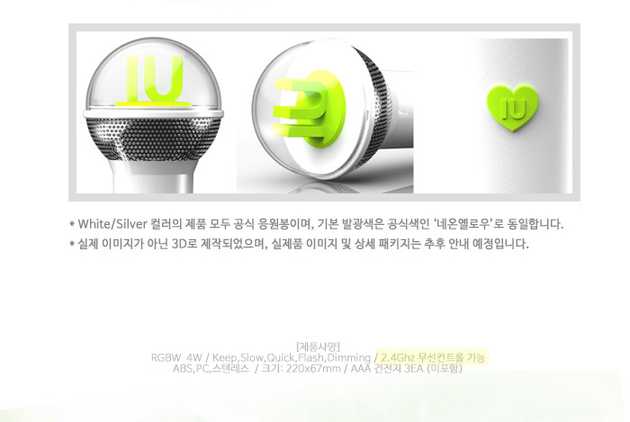 IU Lightstick Spec