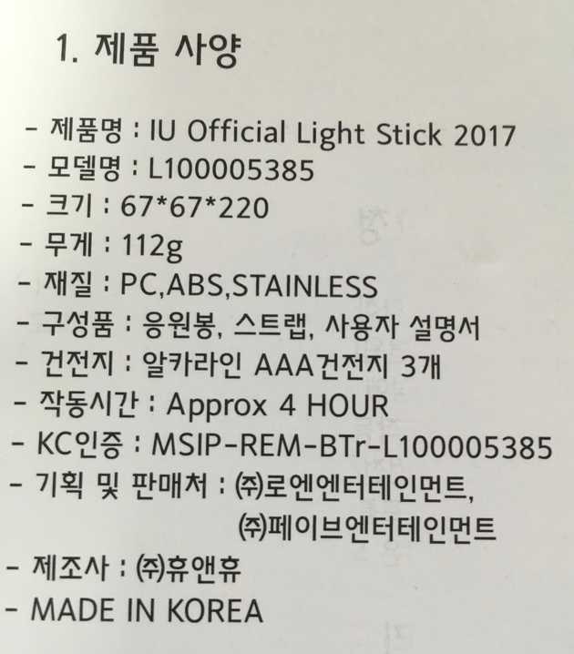 IU Lightstick Spec